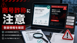 New Mountain Capitalをかたる偽サイト・SNS勧誘に注意｜正規登録との違いと危険サイン
