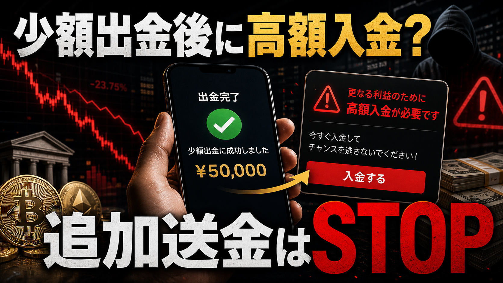 少額出金後の投資詐欺で保存すべき証拠