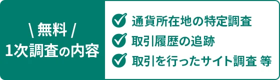 無料相談で分かること