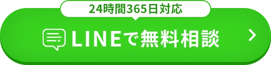無料調査診断